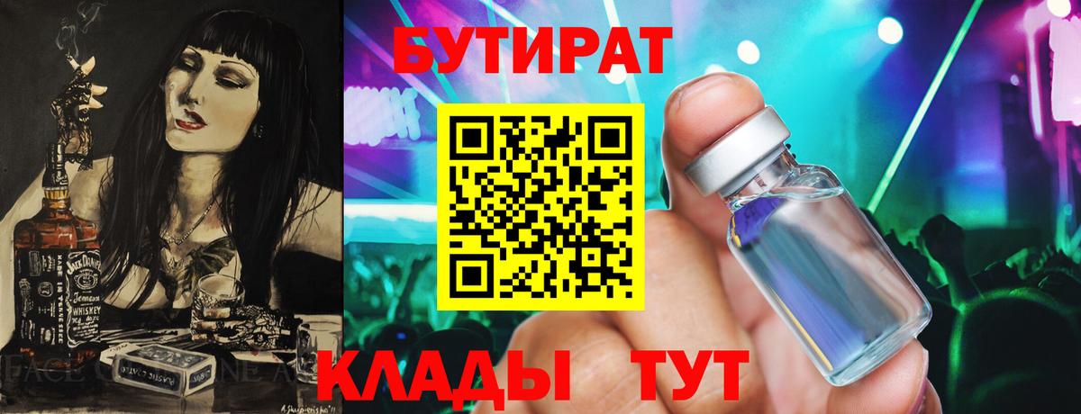 Бутират оксана  Бутират  Гурьевск  Вход с VPN 