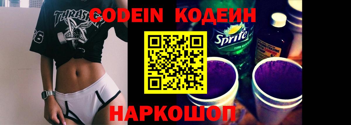 Гурьевск  Кодеиновый сироп Lean напиток Lean (лин)  купить   Вход с VPN 