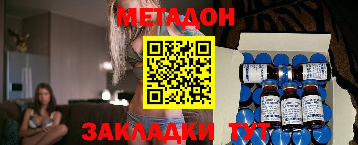 Метадон мёд Гурьевск